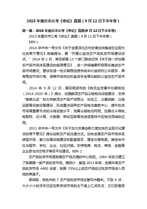 2015年重庆市公考《申论》真题（9月12日下半年卷）