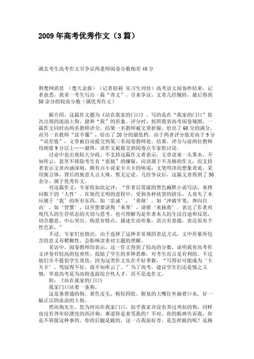2009年高考优秀作文(3篇)