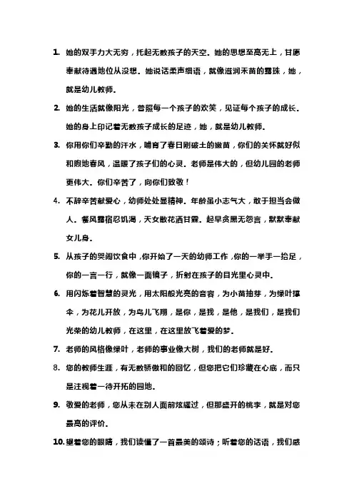 形容幼师的赞美话