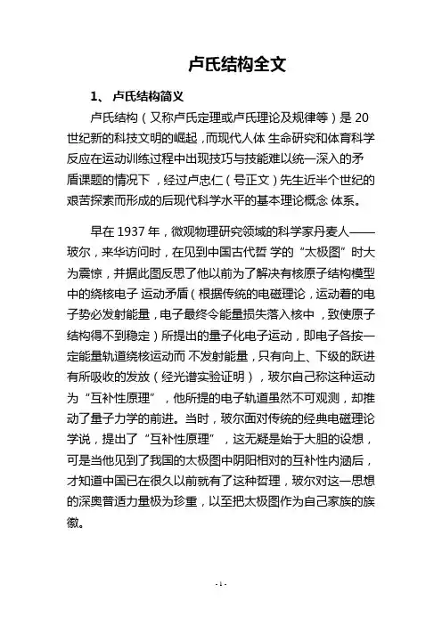 卢氏结构