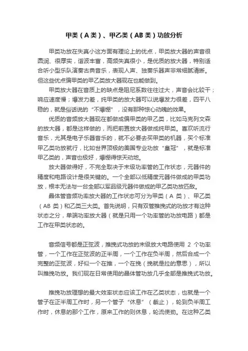 甲类（A类）、甲乙类（AB类）功放分析