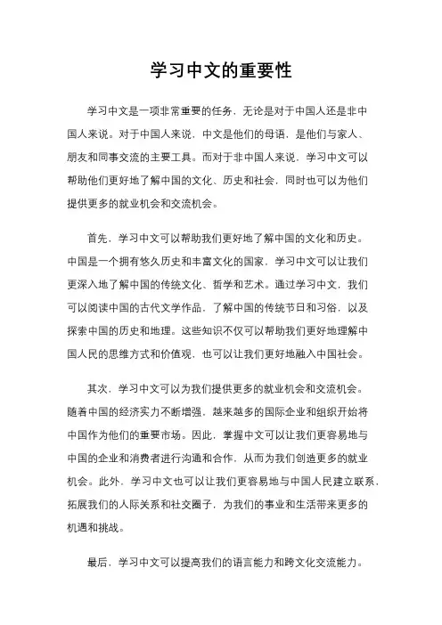 学习中文的重要性