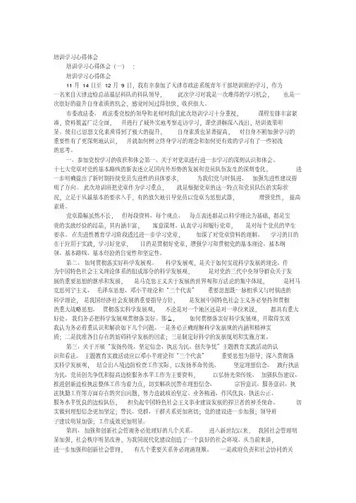 培训学习心得体会10篇