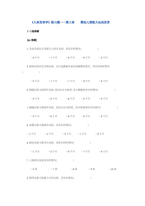 第三章粗大运动发育word文档(2)