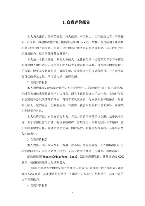 自我评价报告【12篇】(最新)