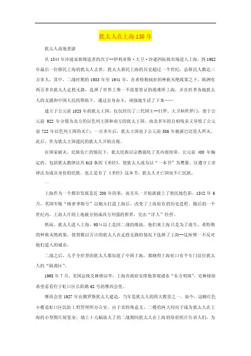 犹太人在上海138年（文摘）