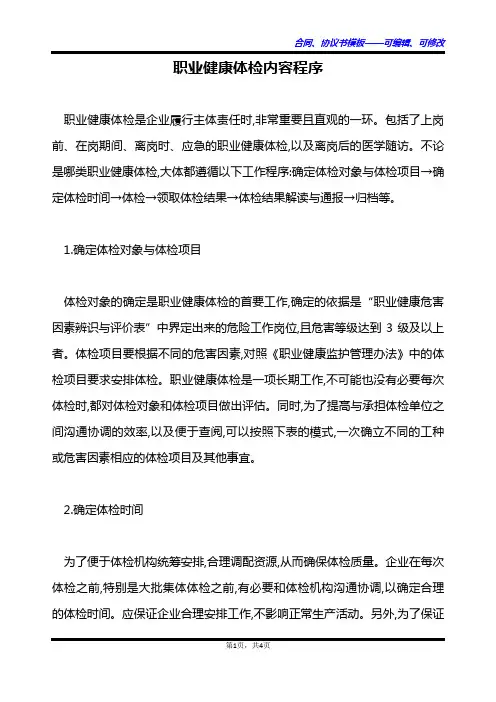 职业健康体检内容程序