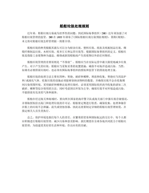 船舶垃圾处理规则