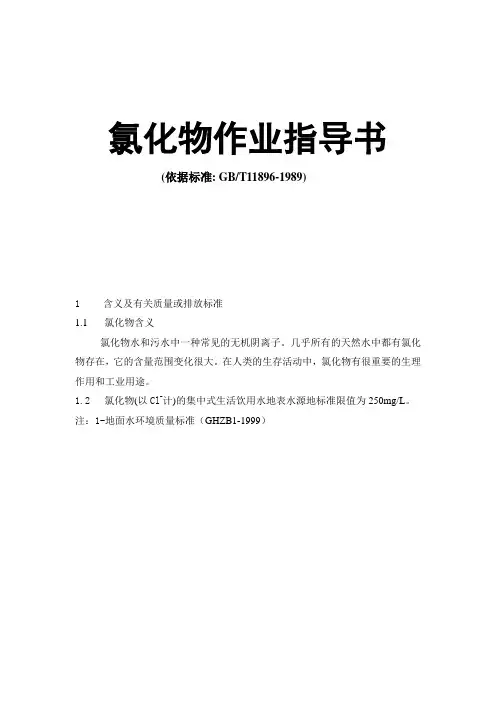 氯化物作业指导书