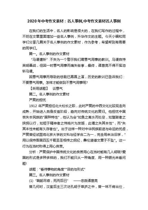 2020年中考作文素材：名人事例,中考作文素材名人事例
