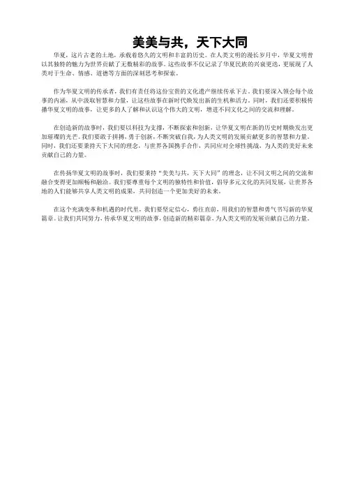 美美与共,天下大同