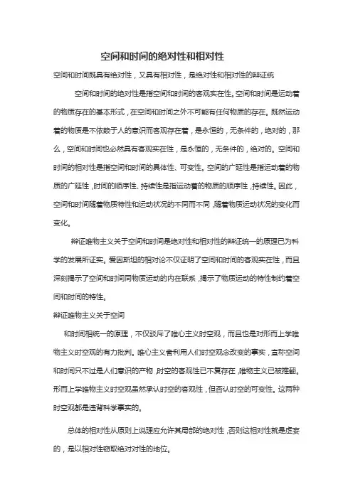 时间空间的相对性