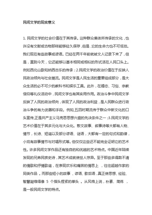 民间文学的现实意义