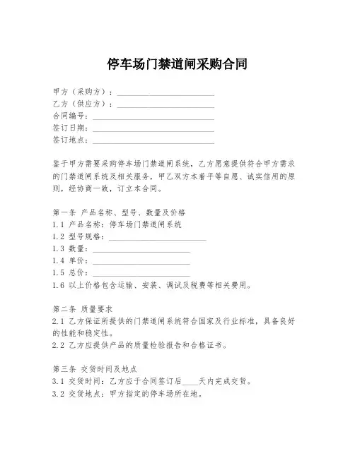 停车场门禁道闸采购合同