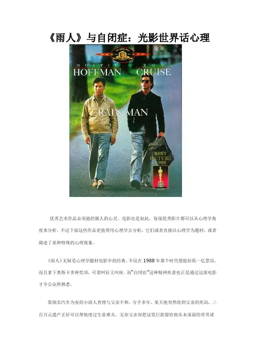 自闭症-《雨人》电影赏析