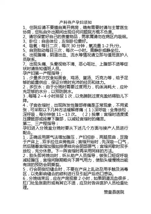 产科待产孕妇须知
