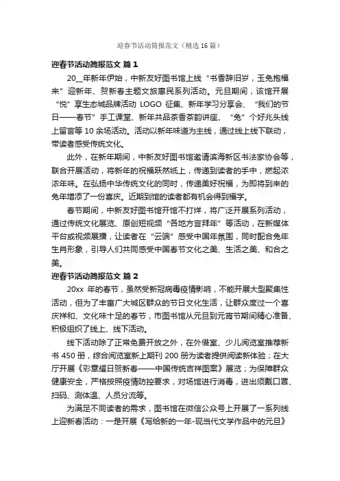 迎春节活动简报范文（精选16篇）