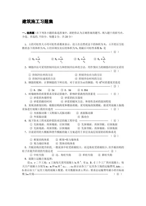 建筑施工习题集.doc(一)