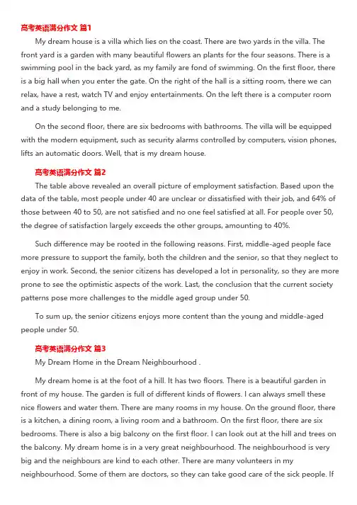 高考英语满分作文(精选20篇)