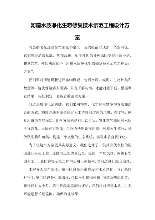 河道水质净化生态修复技术示范工程设计方案