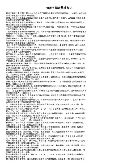 公差与配合基础知识