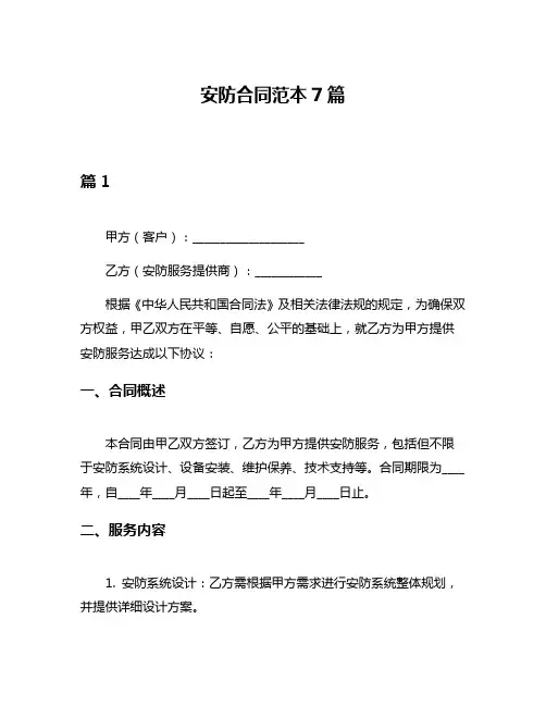 安防合同范本7篇