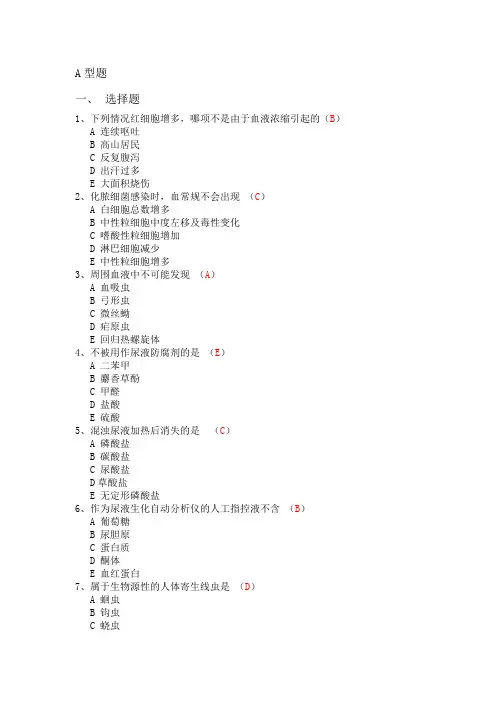 医学检验三基考试题