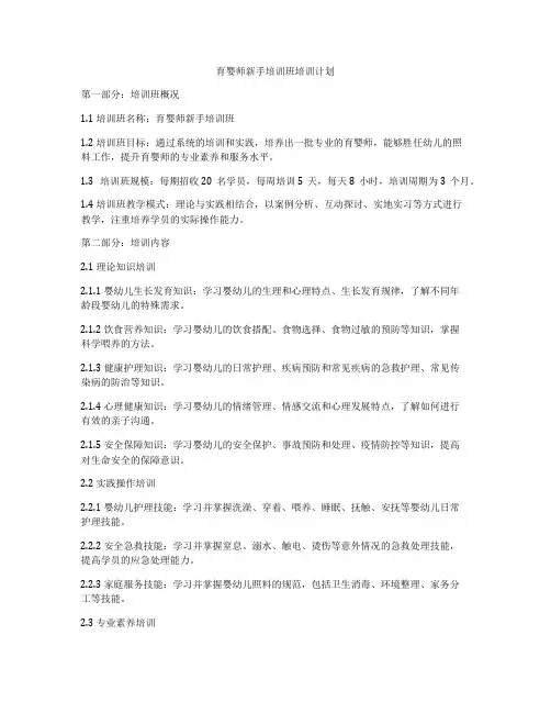 育婴师新手培训班培训计划
