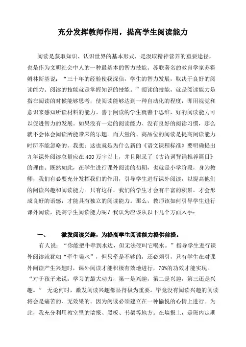 充分发挥教师作用,提高学生阅读能力