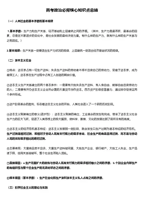 高考政治必背核心知识点总结