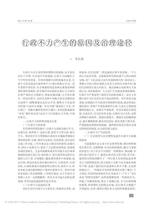 行政不力产生的原因及治理途径