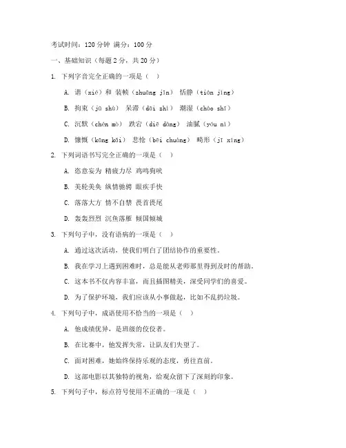 沪教版六年级期末语文试卷