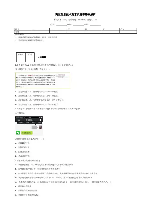 高三信息技术期末试卷带答案解析