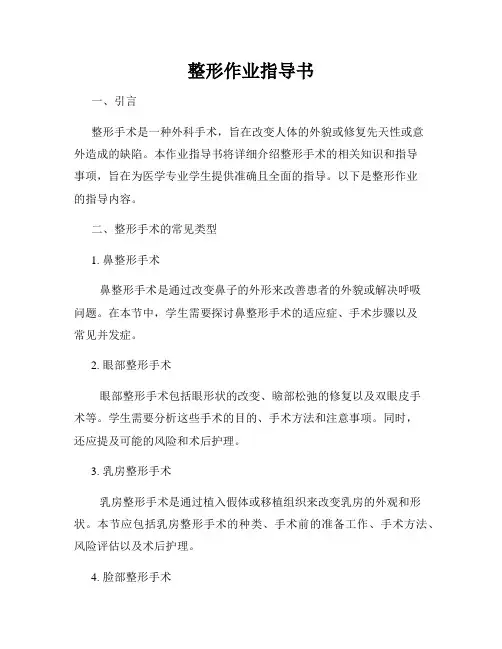 整形作业指导书