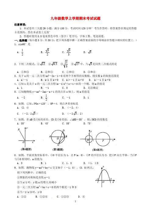 江苏省2020届九年级数学上学期期末考试试题