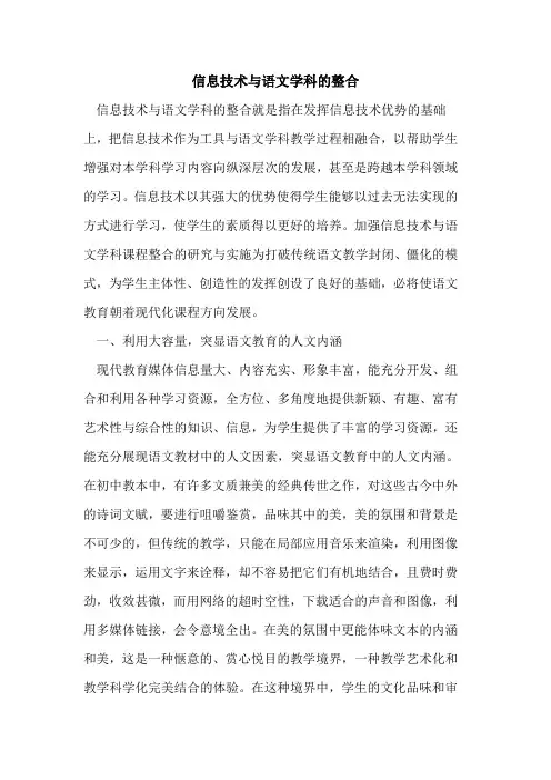 信息技术与语文学科的整合