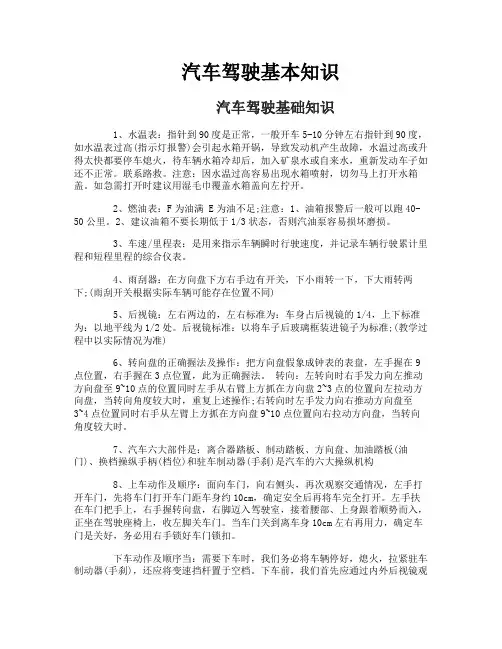 汽车驾驶基本知识
