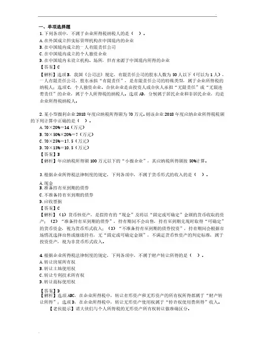 经济法基础第五章练习题和答案