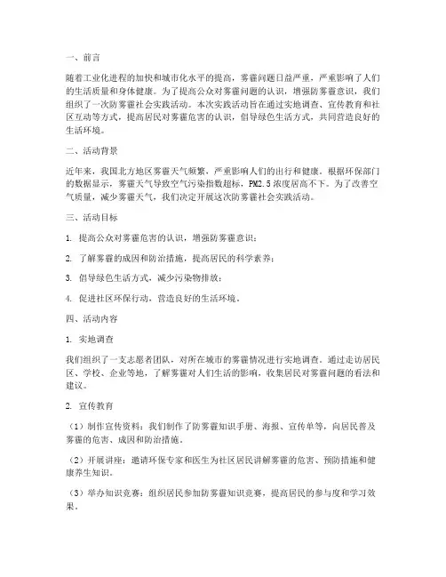 防雾霾社会实践报告