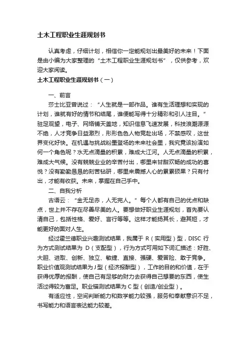土木工程职业生涯规划书