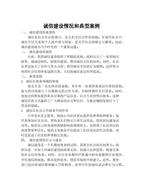 诚信建设情况和典型案例