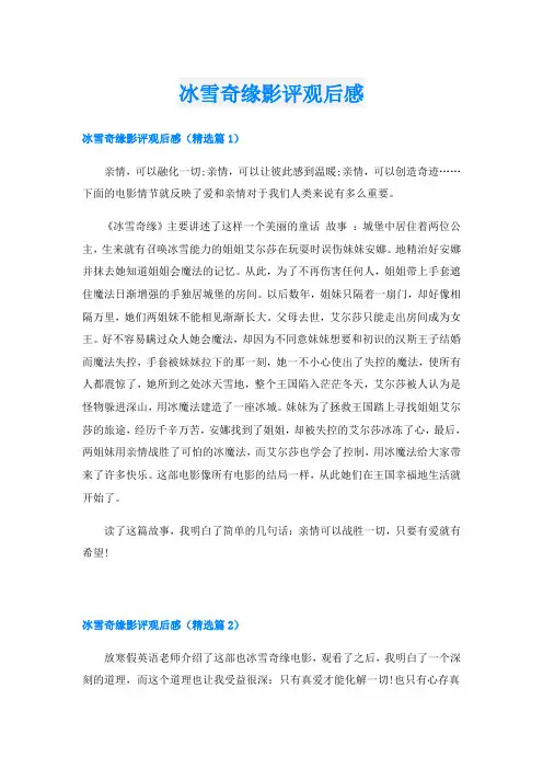 冰雪奇缘影评观后感
