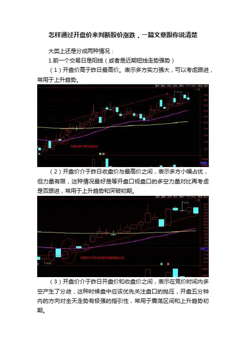 怎样通过开盘价来判断股价涨跌，一篇文章跟你说清楚