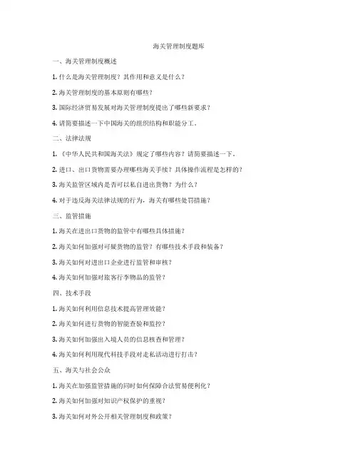 海关管理制度题库