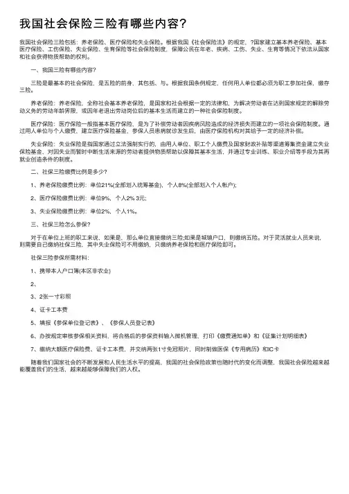 我国社会保险三险有哪些内容？