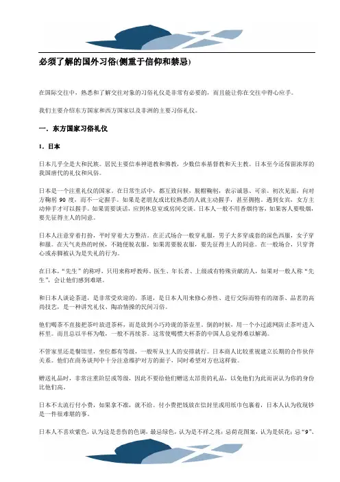 国外习俗