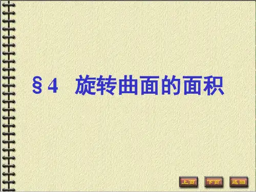 定积分的微元法