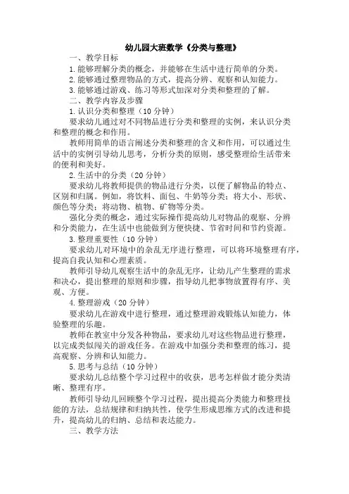 幼儿园大班数学《分类与整理》