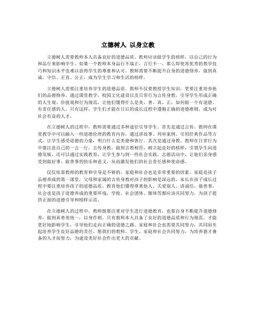 立德树人 以身立教