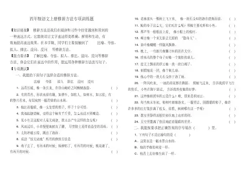 四年级语文上册修辞手法专项训练题